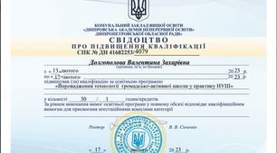 Сертифікат за проходження курсів підвищення кваліфікації за темою «Впровадження технології громадсько-активної школи у практику НУШ»