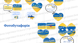Фотобутофорія до дня рідної мови