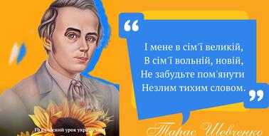 Тарас Шевченко Плакати Цитати | Інші методичні матеріали. Українська ...