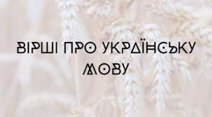 Збірка віршів про рідну мову до свята "21 лютого Міжнародний день рідної мови"