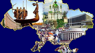 КОЛИ І ЯК УТВОРИЛАСЯ  СУЧАСНА УКРАЇНСЬКА ДЕРЖАВА