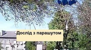 10 експериментів (II частина)  з збірки  101 цікавих простих дослідів з фізики в домашніх умовах
