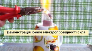 10 експериментів (IV частина)  з збірки  101 цікавих простих дослідів з фізики в домашніх умовах