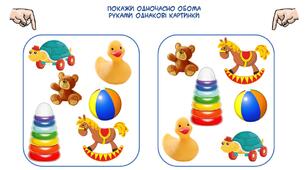 Нейроігри для дітей "Іграшки"