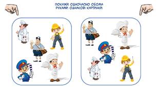 Нейроігри для дітей "Професії"