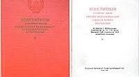 Конституція УРСР/УССР 1937 року: порушення прав людини за ширмою декларованих свобод