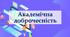 Презентація "Академічна доброчесність учнів"