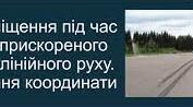 Переміщення під час  рівноприскореного прямолінійного руху. Рівняння координати