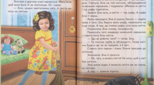 Читання із зупинками. В.Сухомлинський "Смітник"