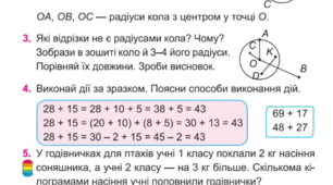 Радіус кола. Обчислення значень виразів.