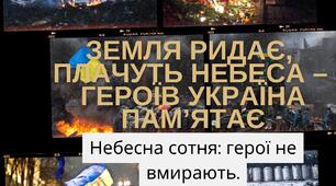 Інформаційне відео до Дня Героїв Небесної Сотні