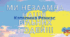 Банер "Ми незламна нація вільних людей"