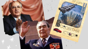 СРСР: від доби  Брежнєва до перебудови