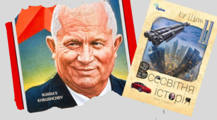  СРСР: завершення епохи Сталіна. «хрущовська відлига»