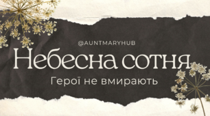 Презентація "День пам'яті Небесної Сотні"