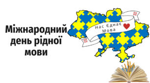 День рідної мови. Презентація