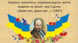 Тарас Шевченко