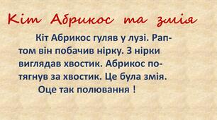 Урок розвитку мовлення (Твір за серією малюнків)