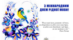 Спілкуйся солов'їною! 