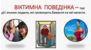 "Протидія сексуальному насиллю."
