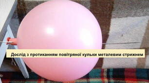 10 експериментів (IX частина)  з збірки  101 цікавих простих дослідів з фізики в домашніх умовах