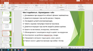 Презентація тестування з профорієнтації МЕТОДИКА «ПРОФІЛЬ» (модифікація  «Карти  інтересів»)