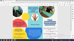 Буклет "Поради вчителя-логопеда батькам майбутніх першокласників"