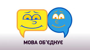 Вебквест до Дня рідної мови "Українська мова: розмовляю, мрію, думаю"