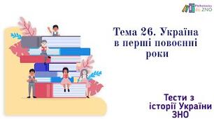 Україна в перші повоєнні роки