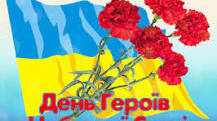 Герої не вмирають