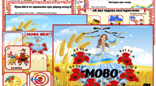 Матеріал до дня Мови. "Мова яка?"