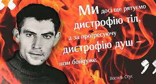 Василь Стус підвівся й закликав: «Хто проти арештів невинних людей, встаньте!» | Донеччина