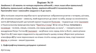 НМТ (ЗНО) з української мови, розроблений відповідно до МОНУ 2023 р. П'ять варіантів,6-10Кожен варіант містить по 30 питань ..