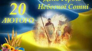 Прохорський В. П. - Герой Небесної Сотні.