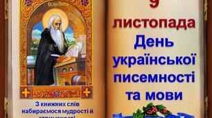 Презентація до Дня писемності "Пориньмо в глибину слова..."