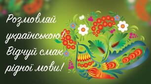 Тест до Дня рідної мови