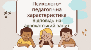 Психолого-педагогічна характеристика на учня молодших класів.