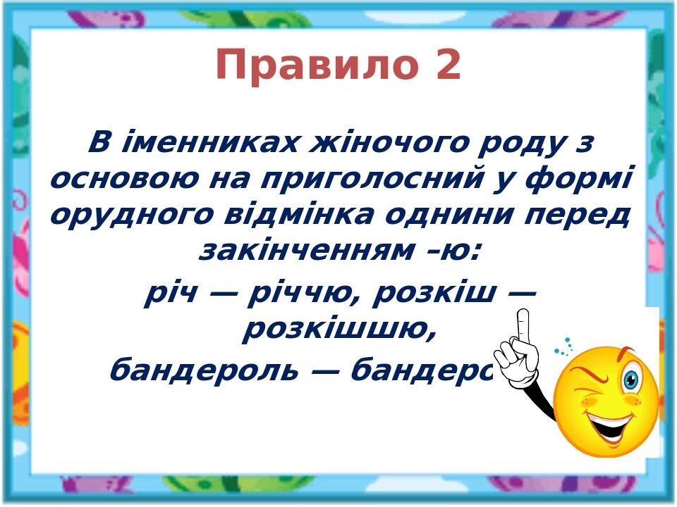 Презентація до уроку "Подвоєння букв на позначення подовжених ...