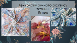 Презентація з теми: "Батик".