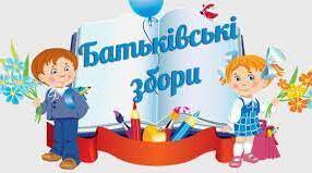 Свято "Для вас дорогі батьки" (батьківські збори)