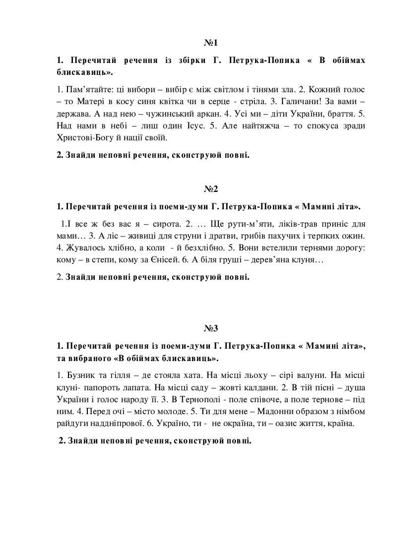 Дидактичний матеріал "Неповне речення" | Інтерактивні матеріали ...