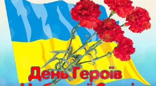 Вшанування пам'яті Героїв Небесної Сотні