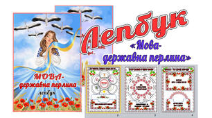 Лепбук "Мова - державна перлина"