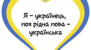 ДЕНЬ МОВИ (Розтяжки, Приказки, Фотобутафорія)