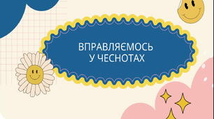 «Людські (християнські) чесноти» ПРЕЗЕНТАЦІЯ. Головні гріхи