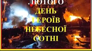 Виховна година.“Небесна Сотня”- це Герої нашого часу ! 