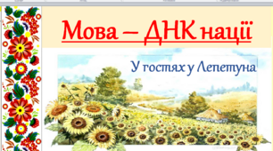 Презентація "Мова - ДНК нації"