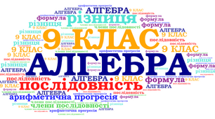 Арифметична та геометрична прогресії