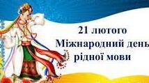День рідної мови