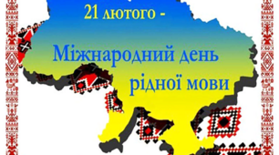 День рідної мови